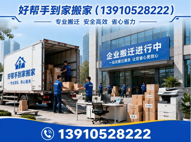 昌平区企业搬迁展示图